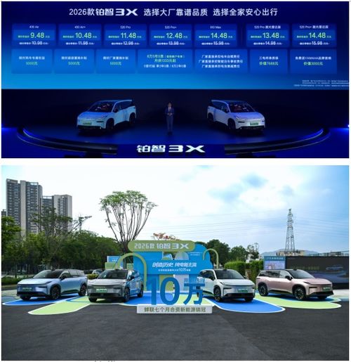 头部科技全量上车，2026款铂智3x以9.48万元起重塑智能驾驶格局